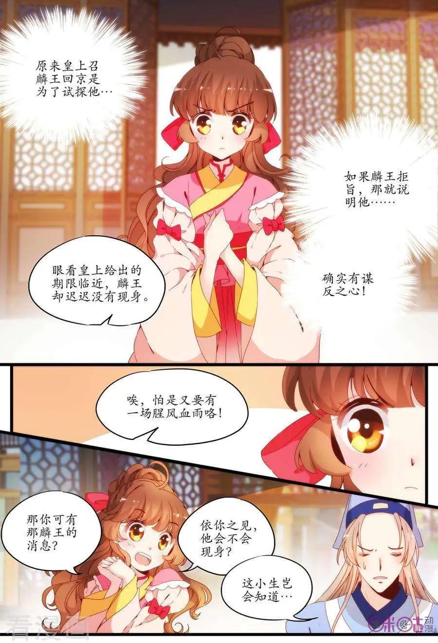 《穿越V5，王妃有个APP》第12话 第6页