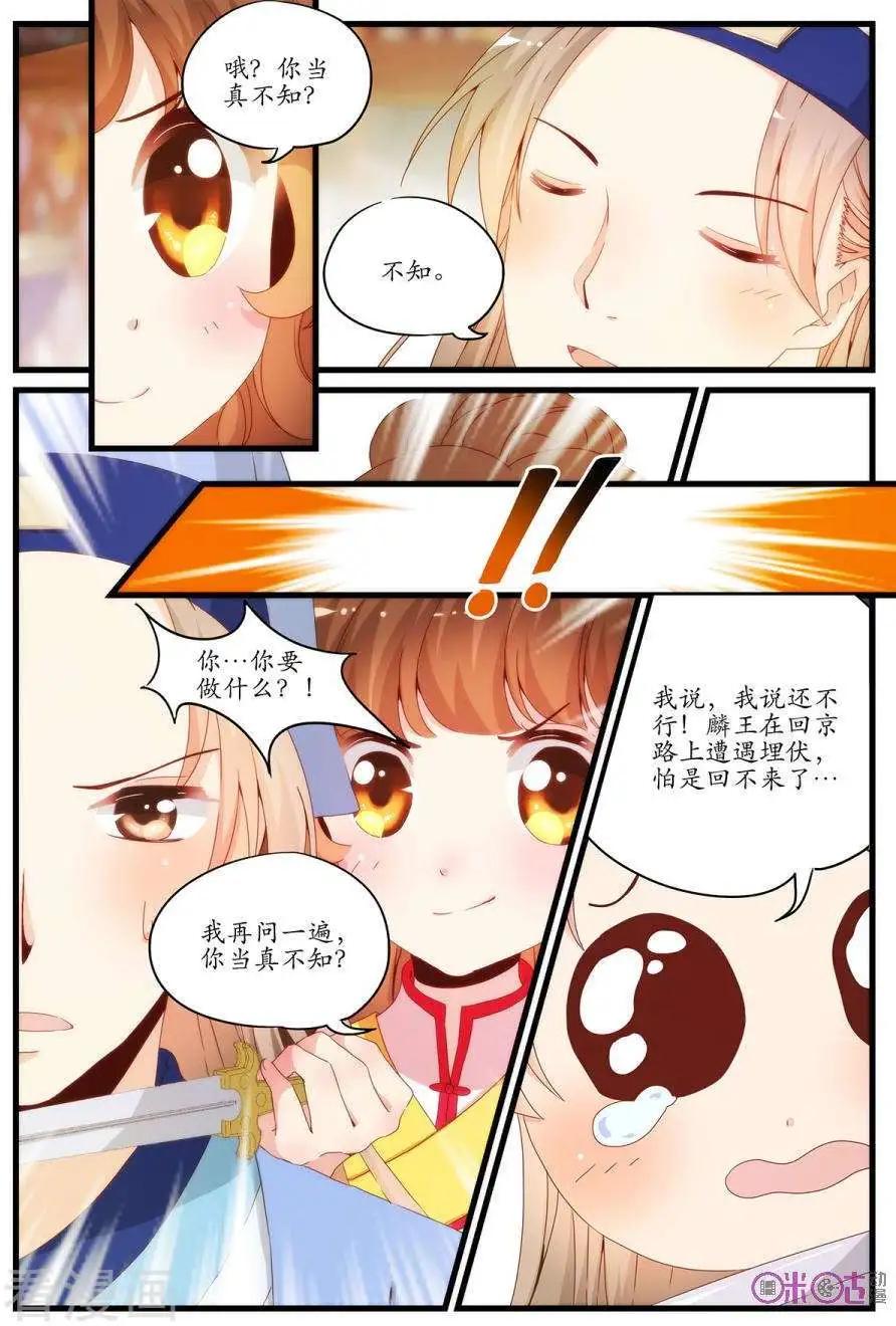 《穿越V5，王妃有个APP》第12话 第7页