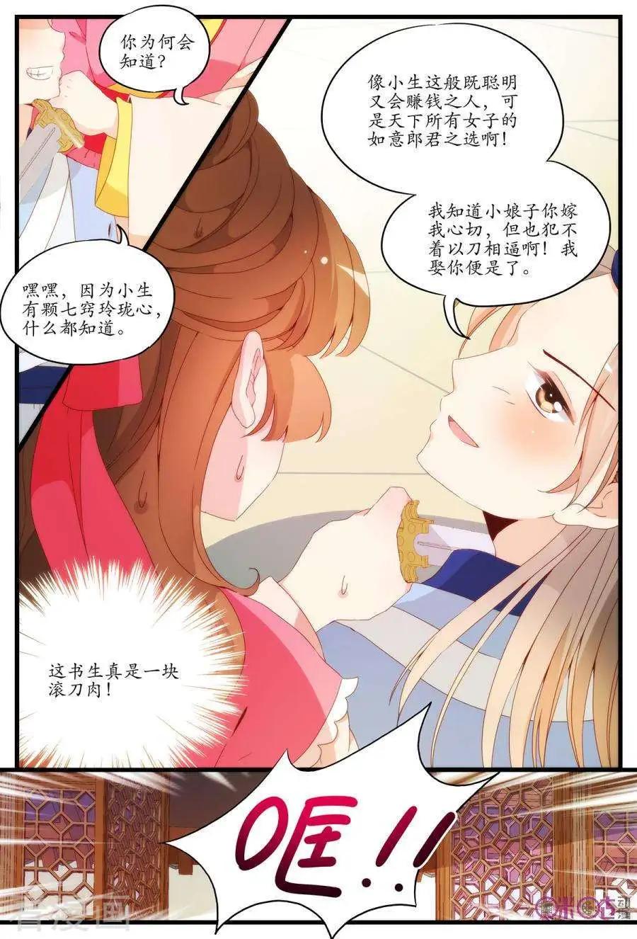 《穿越V5，王妃有个APP》第12话 第8页