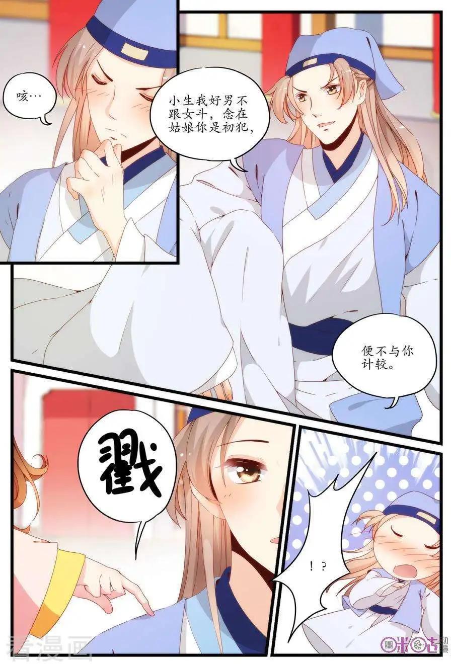 《穿越V5，王妃有个APP》第11话 第10页