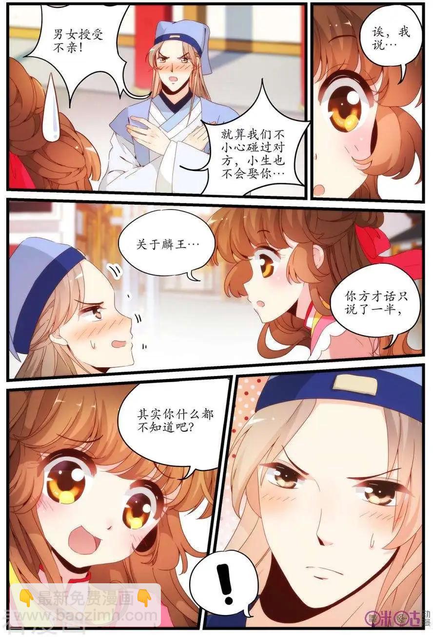 《穿越V5，王妃有个APP》第11话 第11页