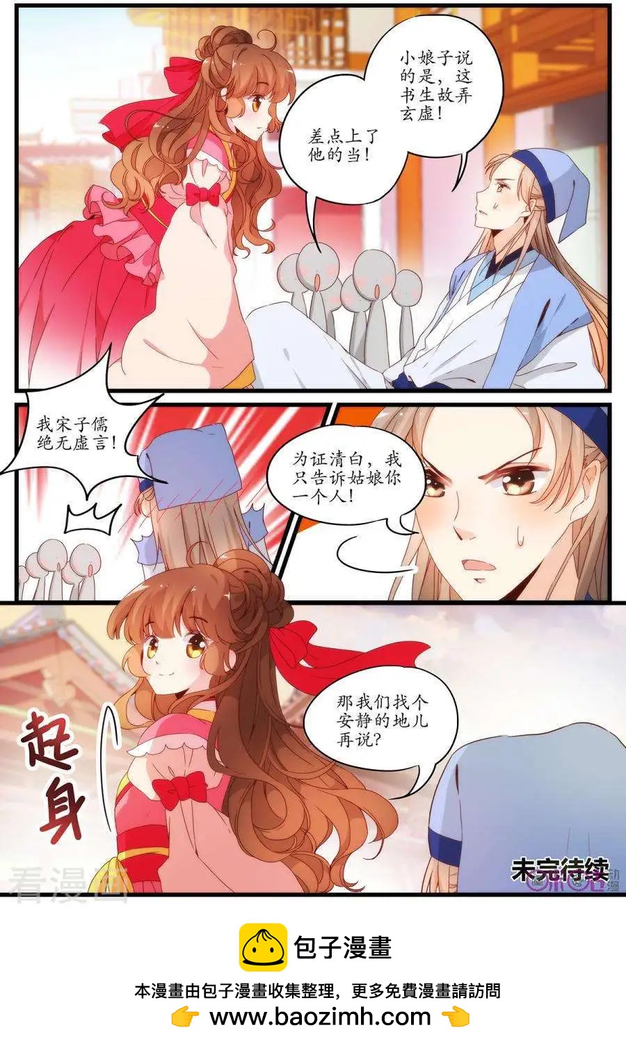 《穿越V5，王妃有个APP》第11话 第12页