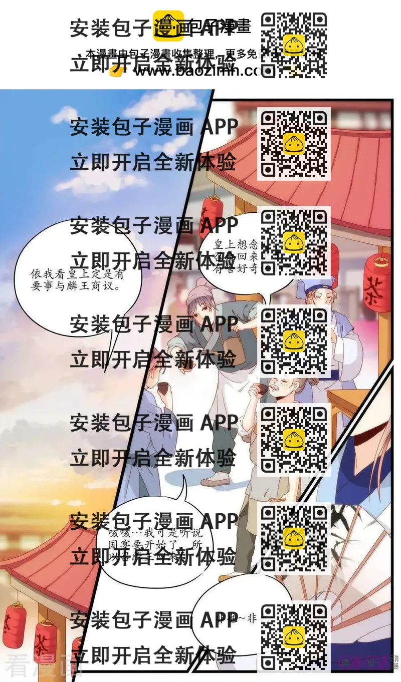 《穿越V5，王妃有个APP》第11话 第2页