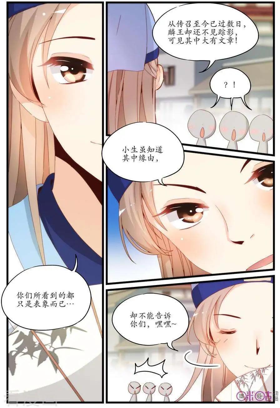 《穿越V5，王妃有个APP》第11话 第3页