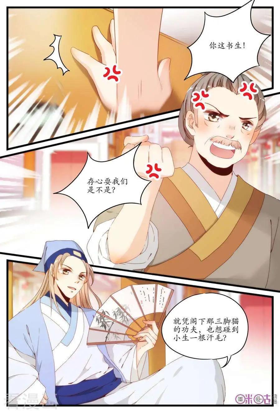 《穿越V5，王妃有个APP》第11话 第4页