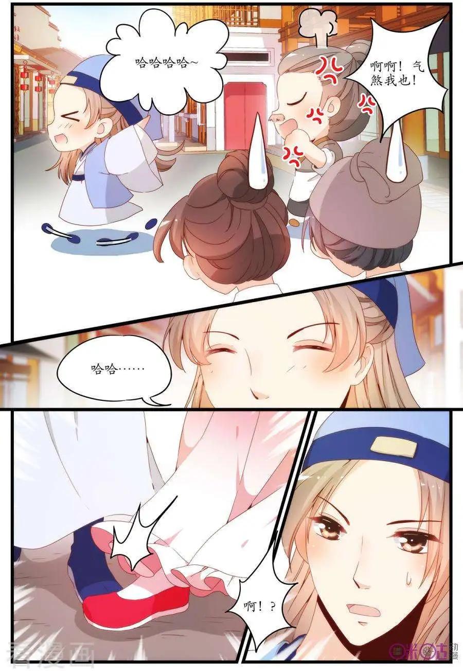 《穿越V5，王妃有个APP》第11话 第6页