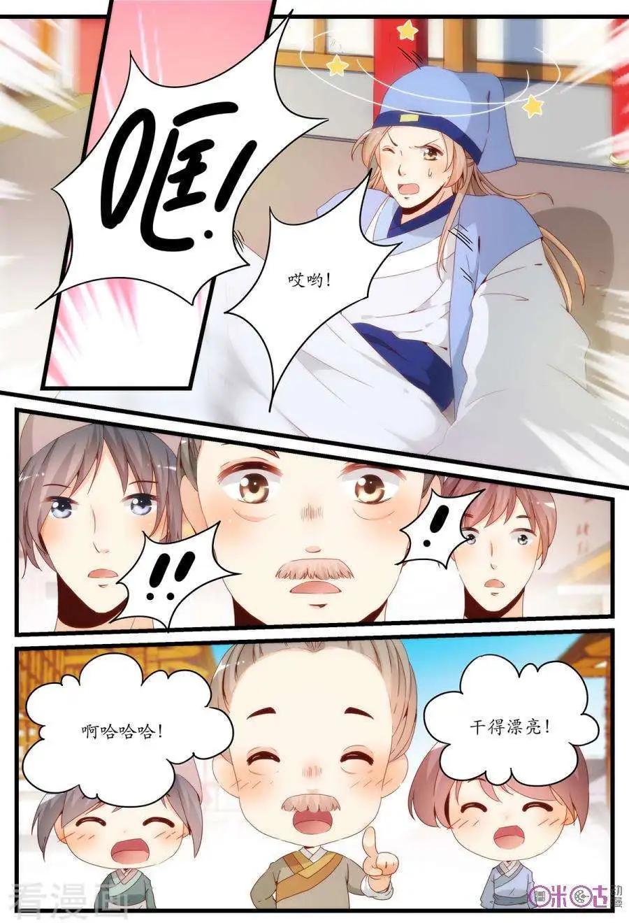 《穿越V5，王妃有个APP》第11话 第7页