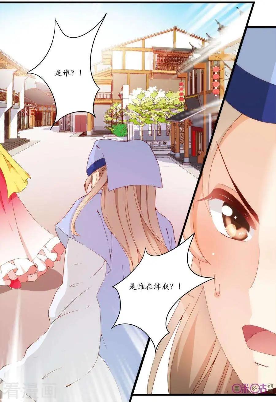 《穿越V5，王妃有个APP》第11话 第8页