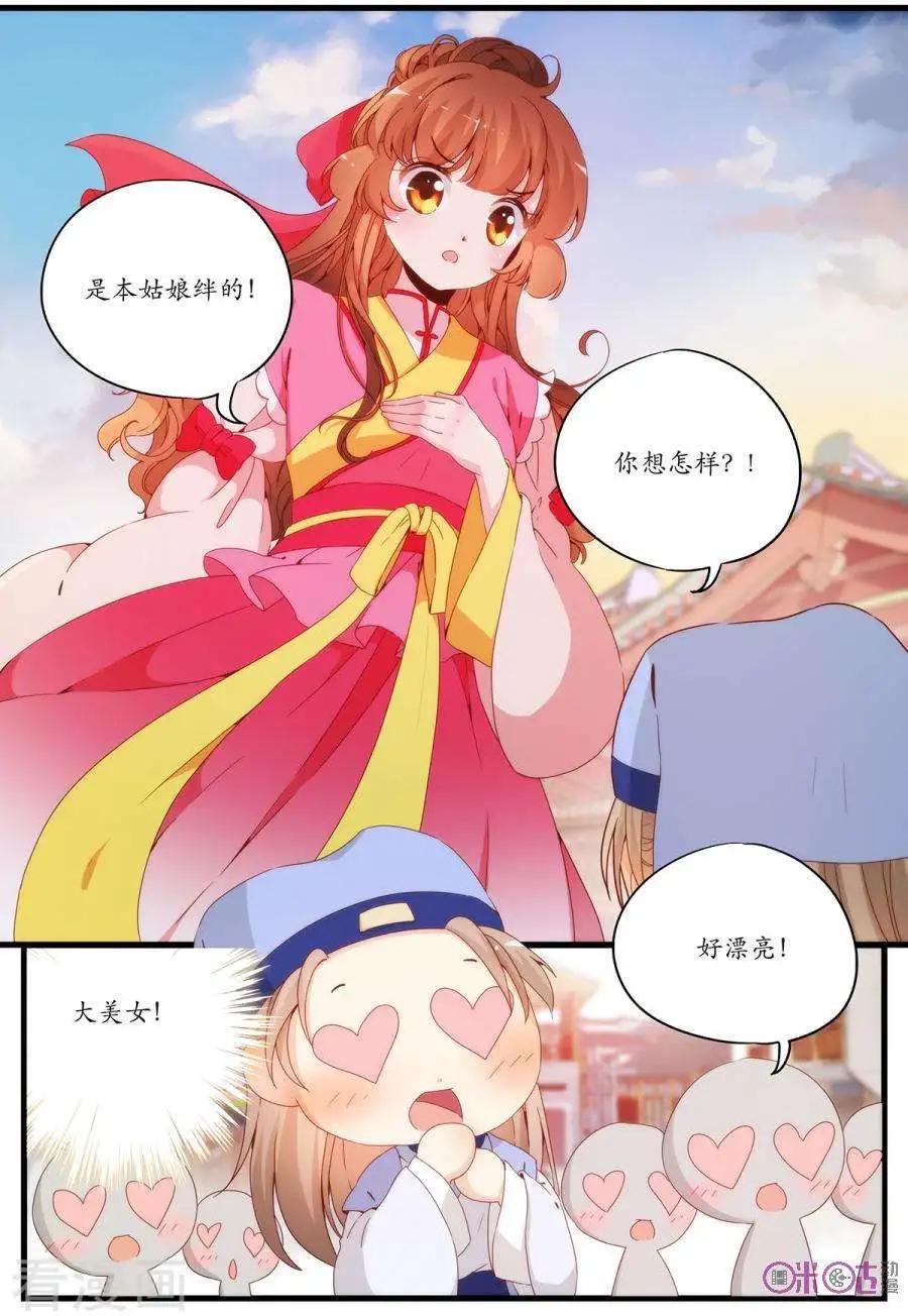 《穿越V5，王妃有个APP》第11话 第9页