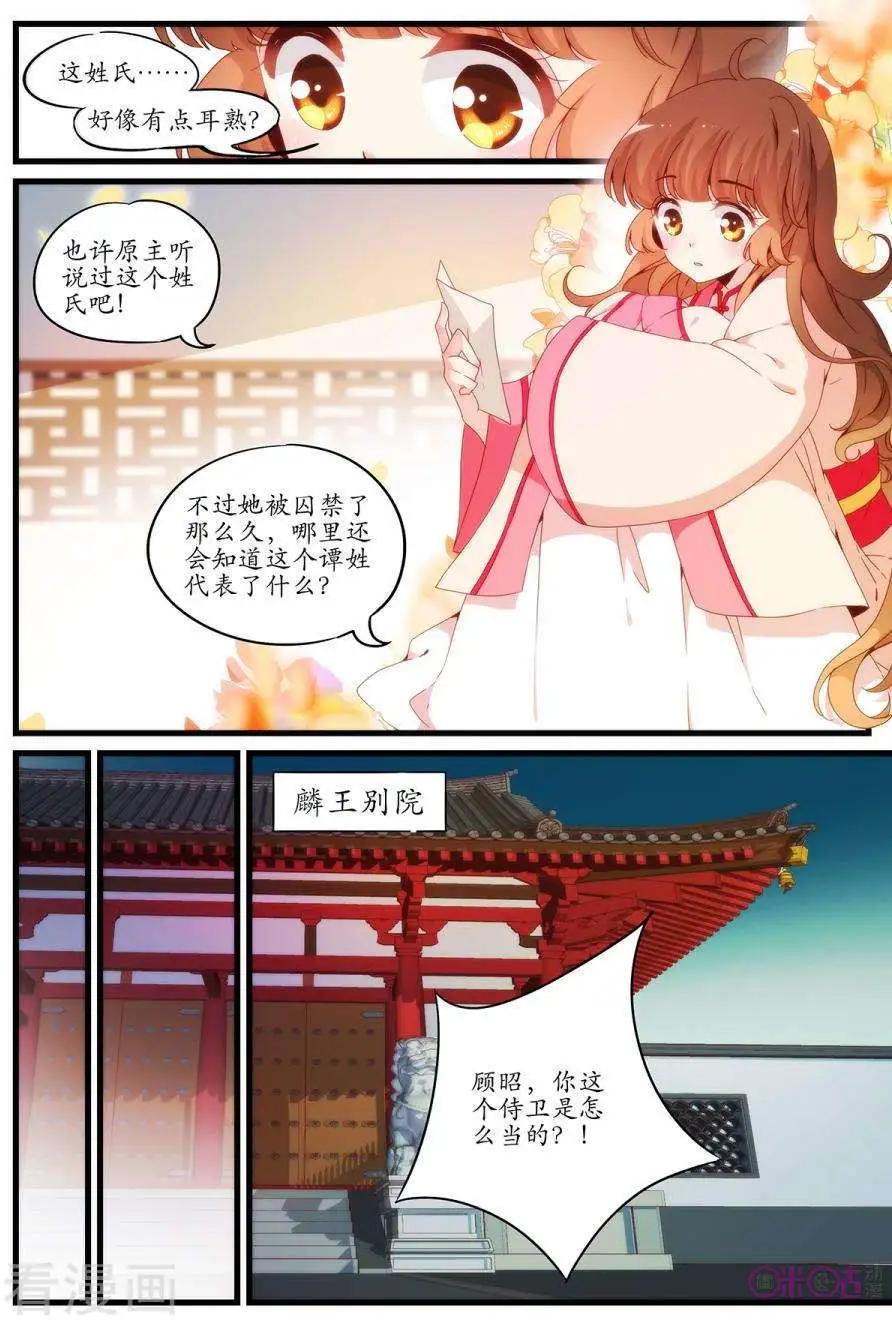 《穿越V5，王妃有个APP》第9话 第10页