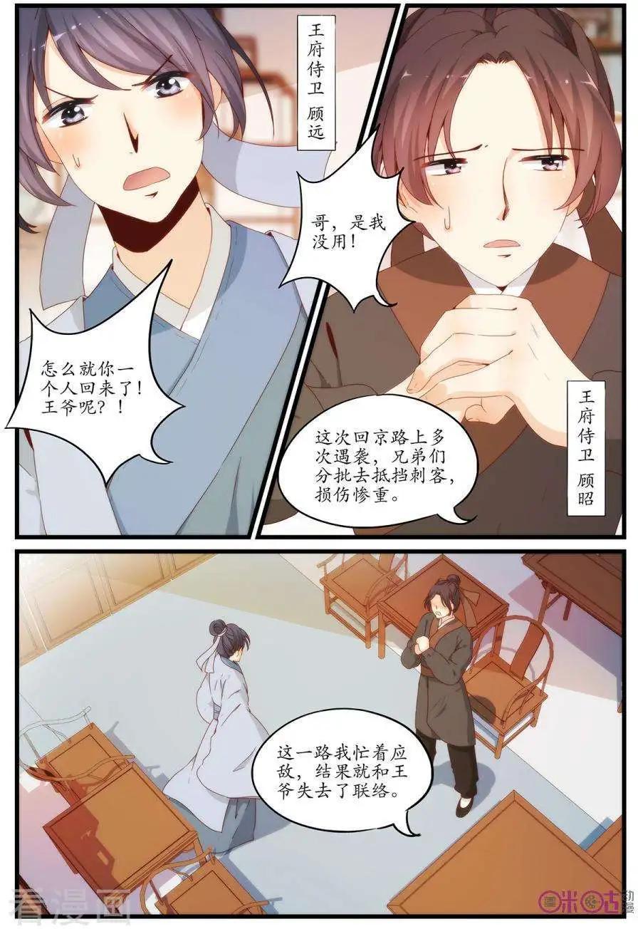 《穿越V5，王妃有个APP》第9话 第11页