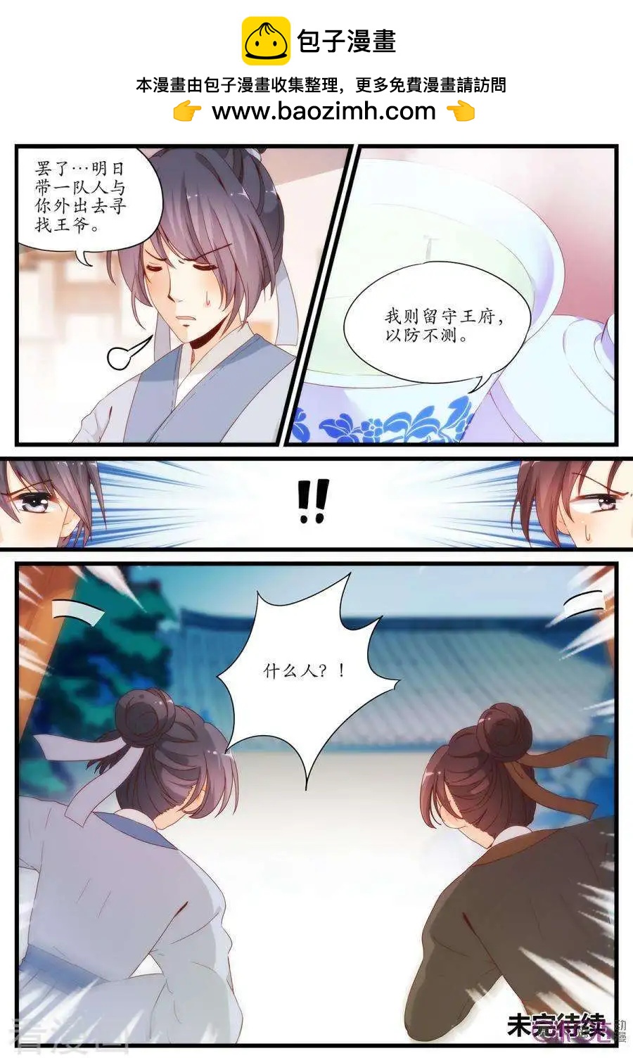 《穿越V5，王妃有个APP》第9话 第12页