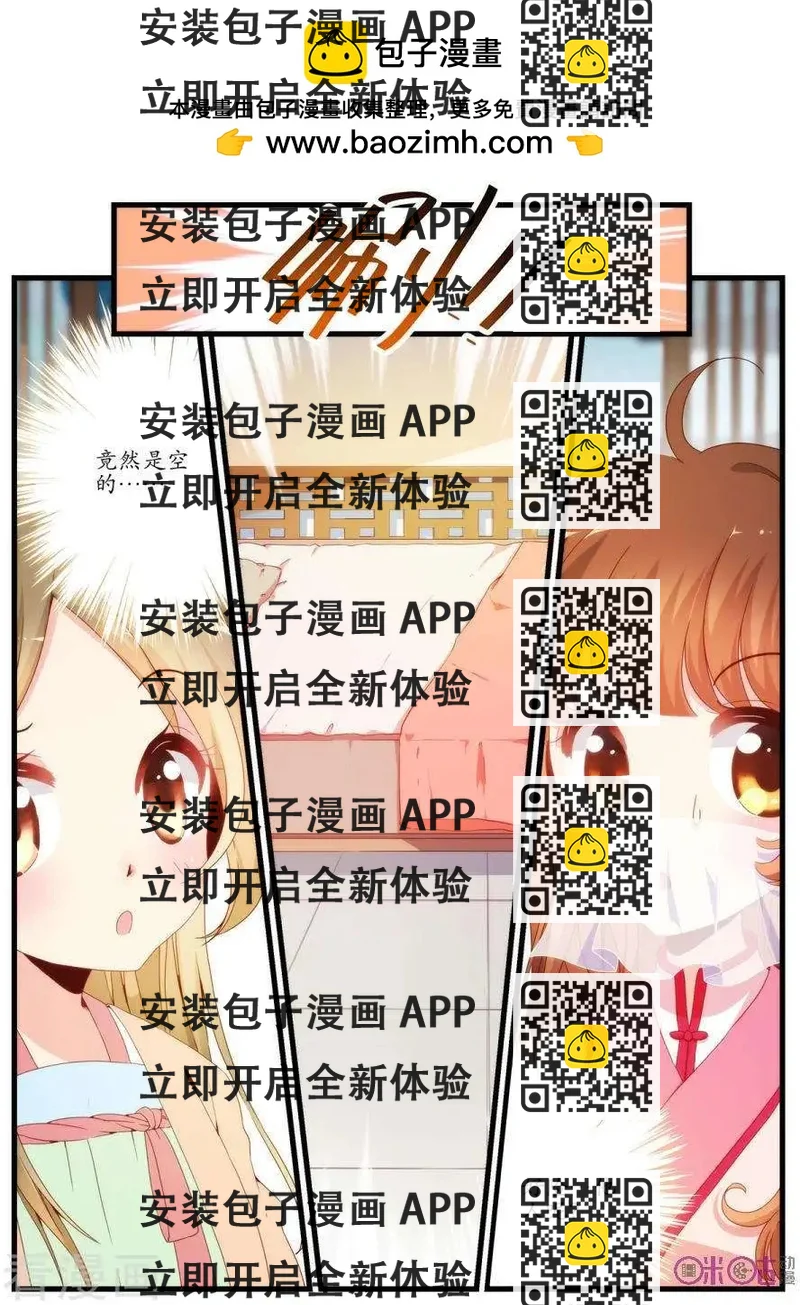 《穿越V5，王妃有个APP》第9话 第2页