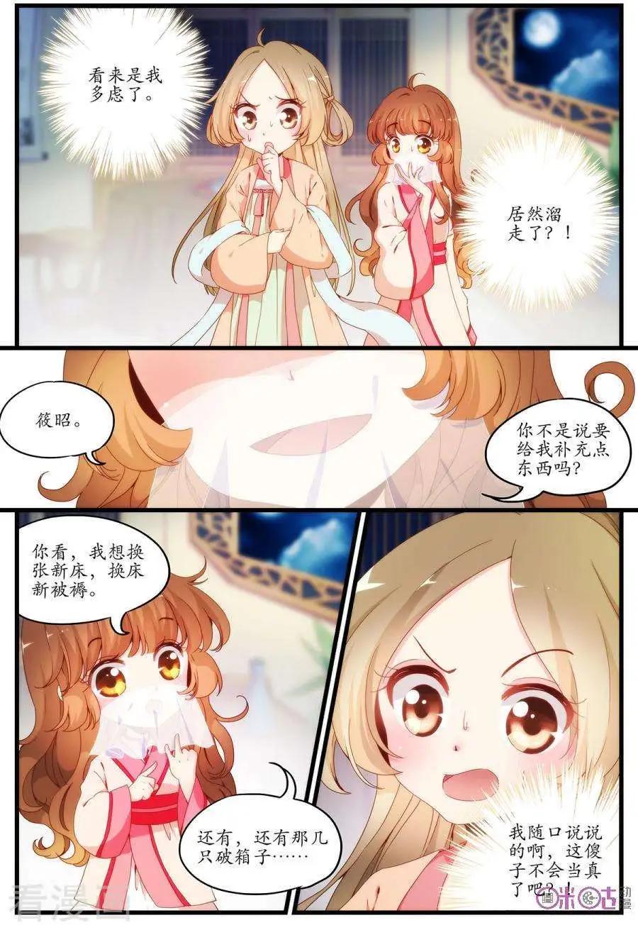 《穿越V5，王妃有个APP》第9话 第3页