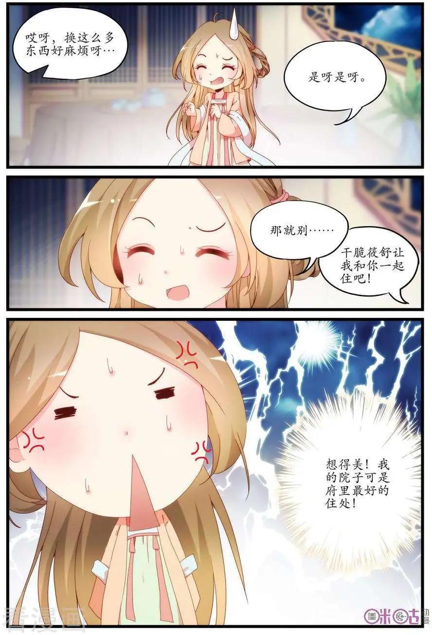 《穿越V5，王妃有个APP》第9话 第4页