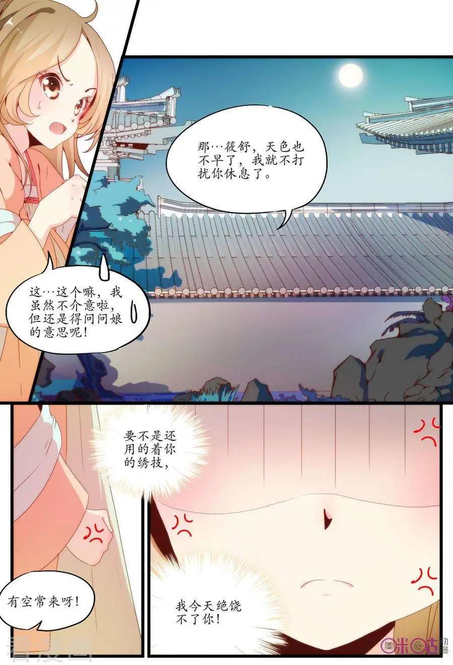 《穿越V5，王妃有个APP》第9话 第5页