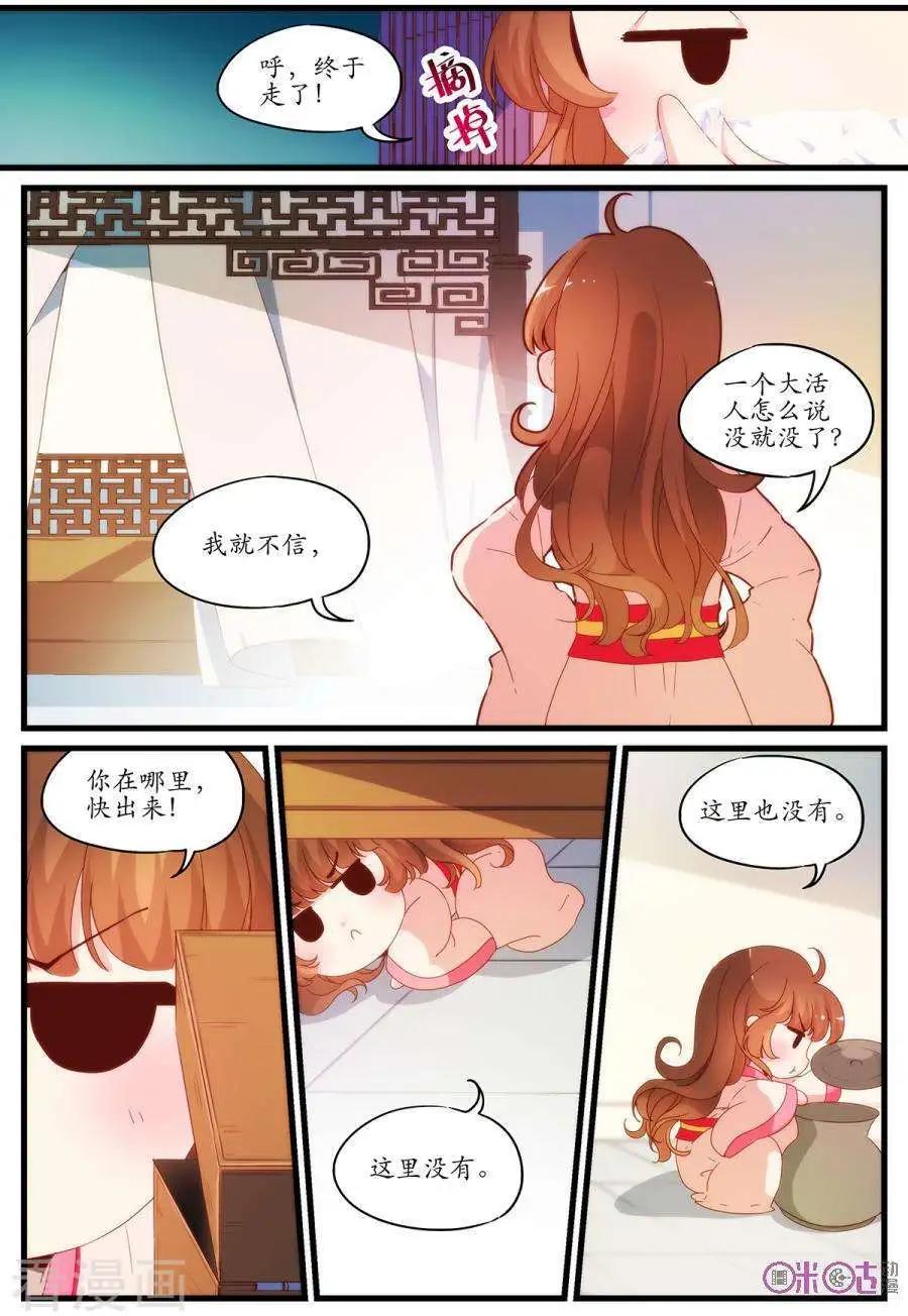 《穿越V5，王妃有个APP》第9话 第6页