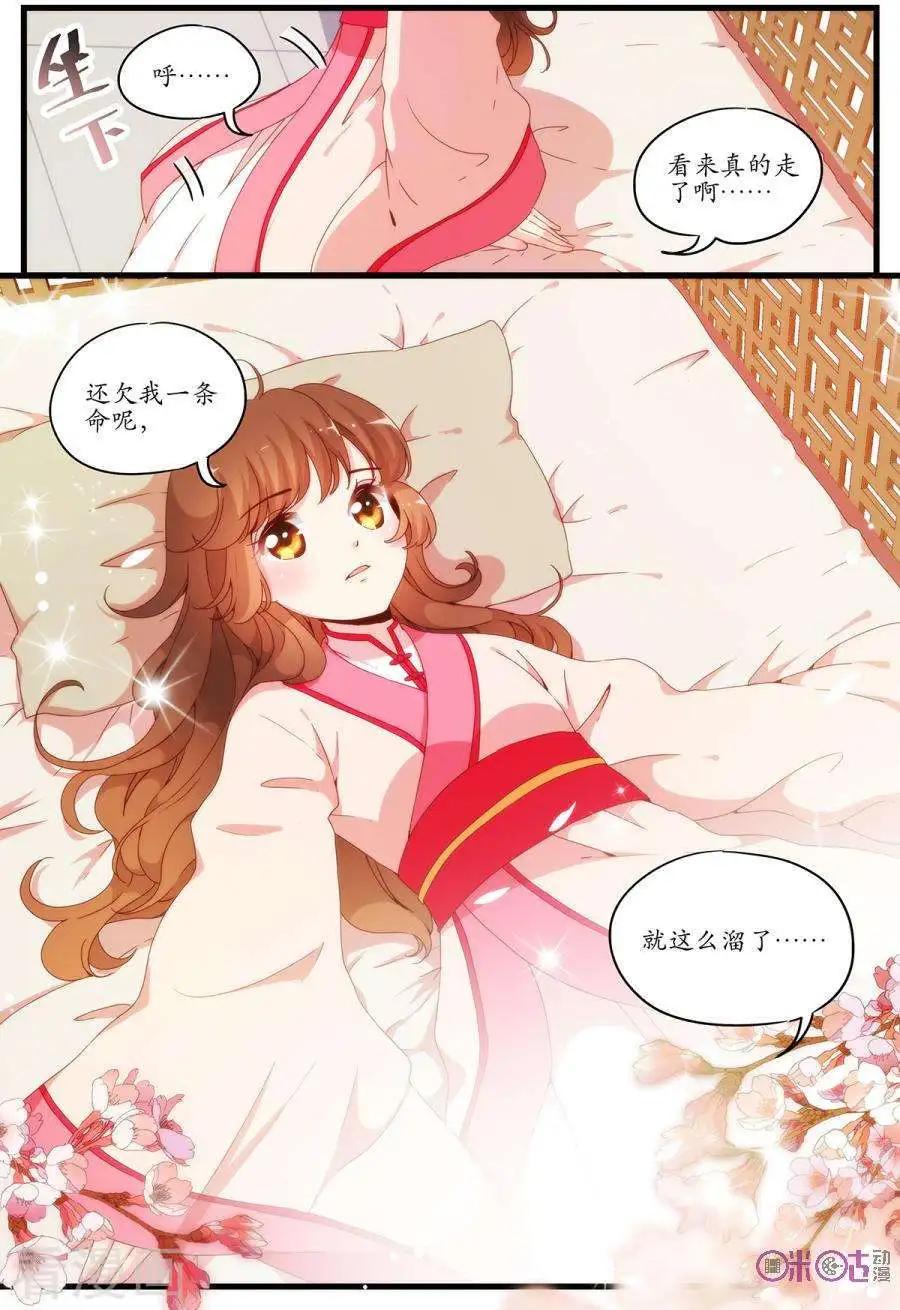 《穿越V5，王妃有个APP》第9话 第7页