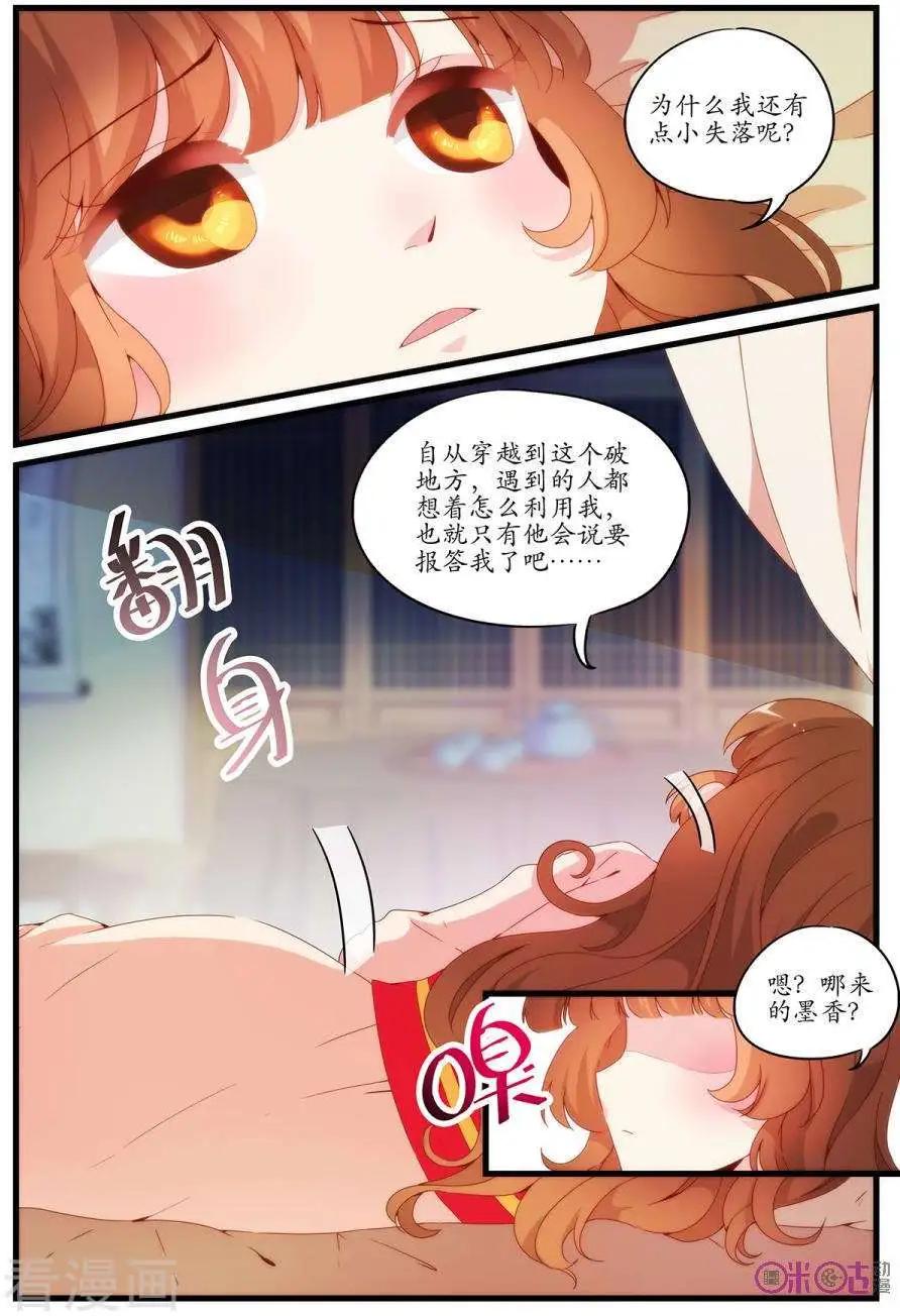 《穿越V5，王妃有个APP》第9话 第8页