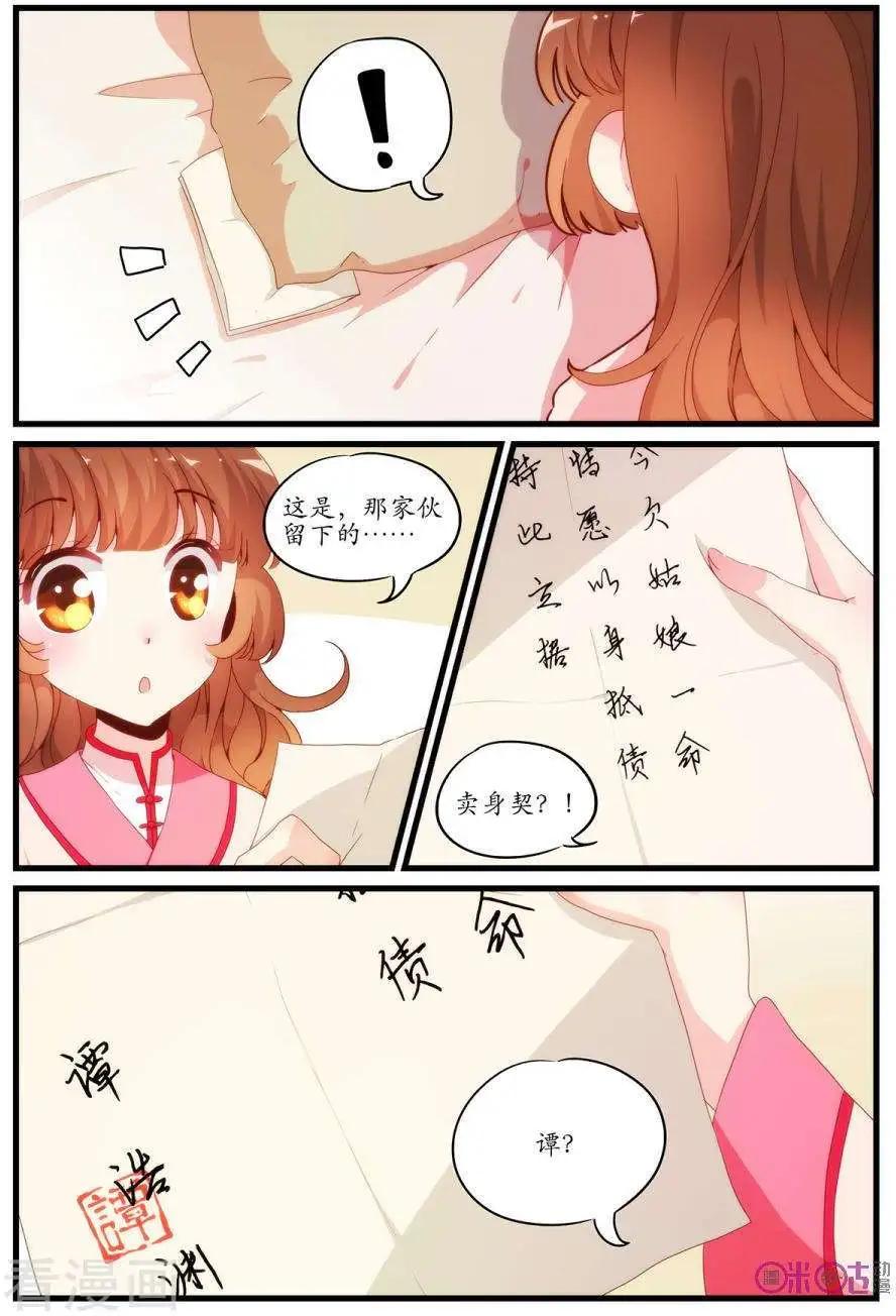 《穿越V5，王妃有个APP》第9话 第9页