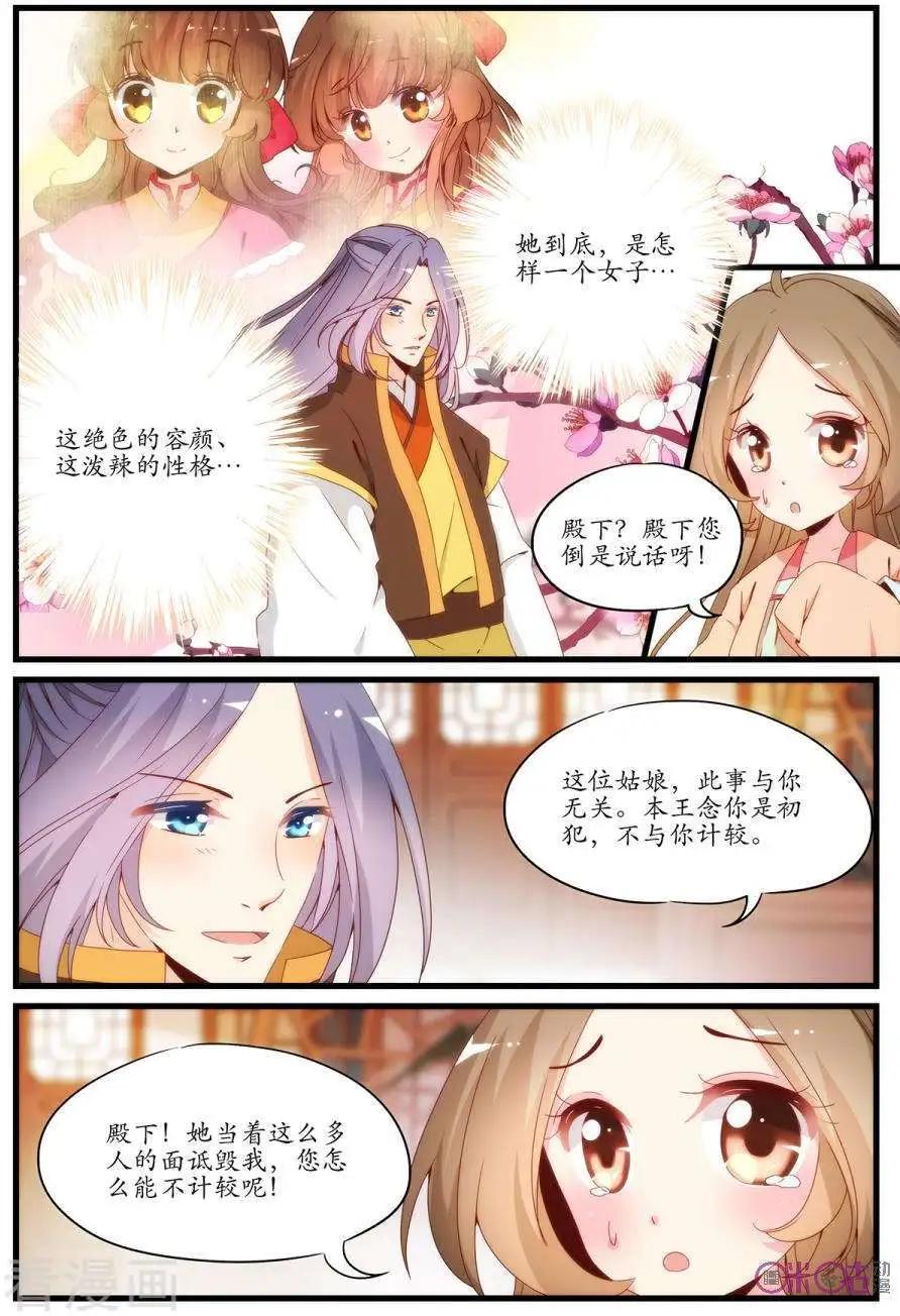 《穿越V5，王妃有个APP》第13话 第11页