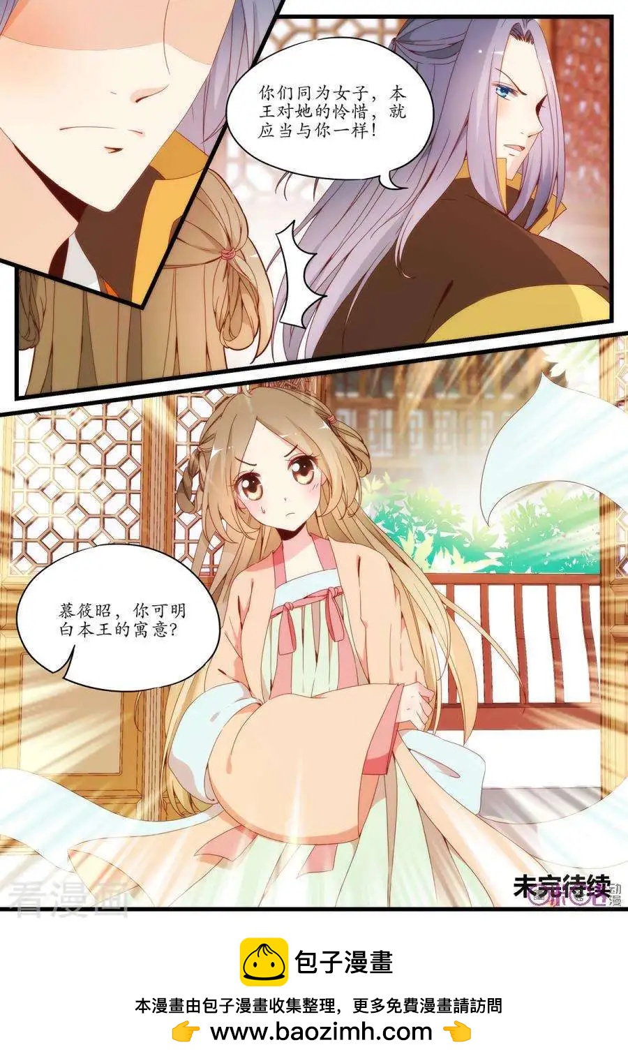 《穿越V5，王妃有个APP》第13话 第12页