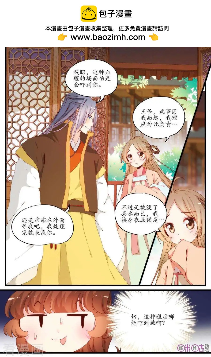 《穿越V5，王妃有个APP》第13话 第2页