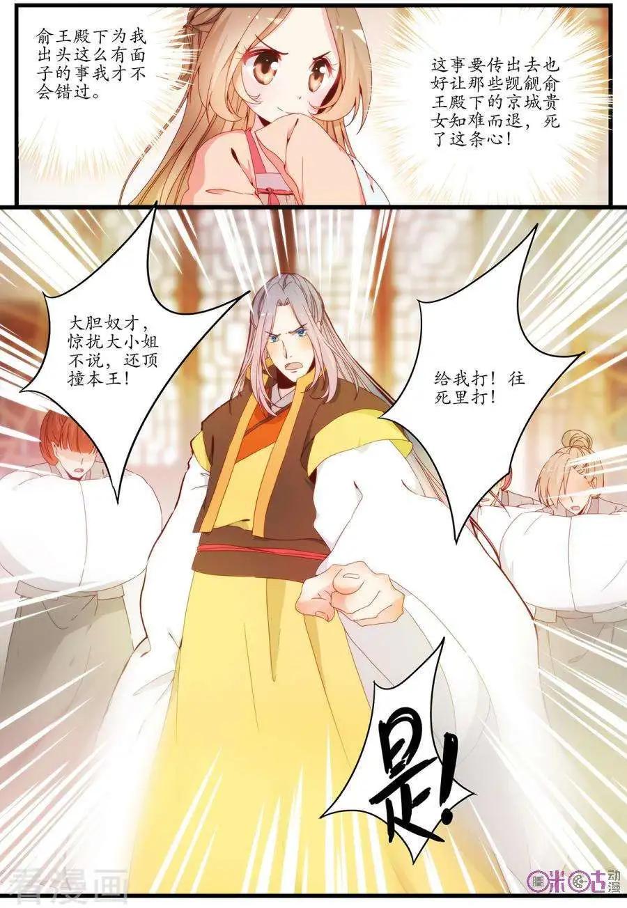 《穿越V5，王妃有个APP》第13话 第3页