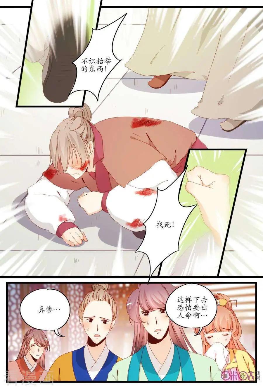 《穿越V5，王妃有个APP》第13话 第4页