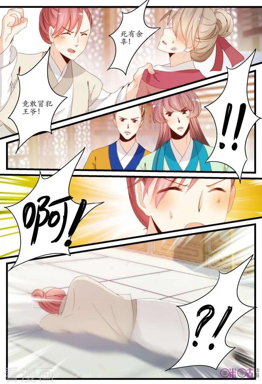 《穿越V5，王妃有个APP》第13话 第5页