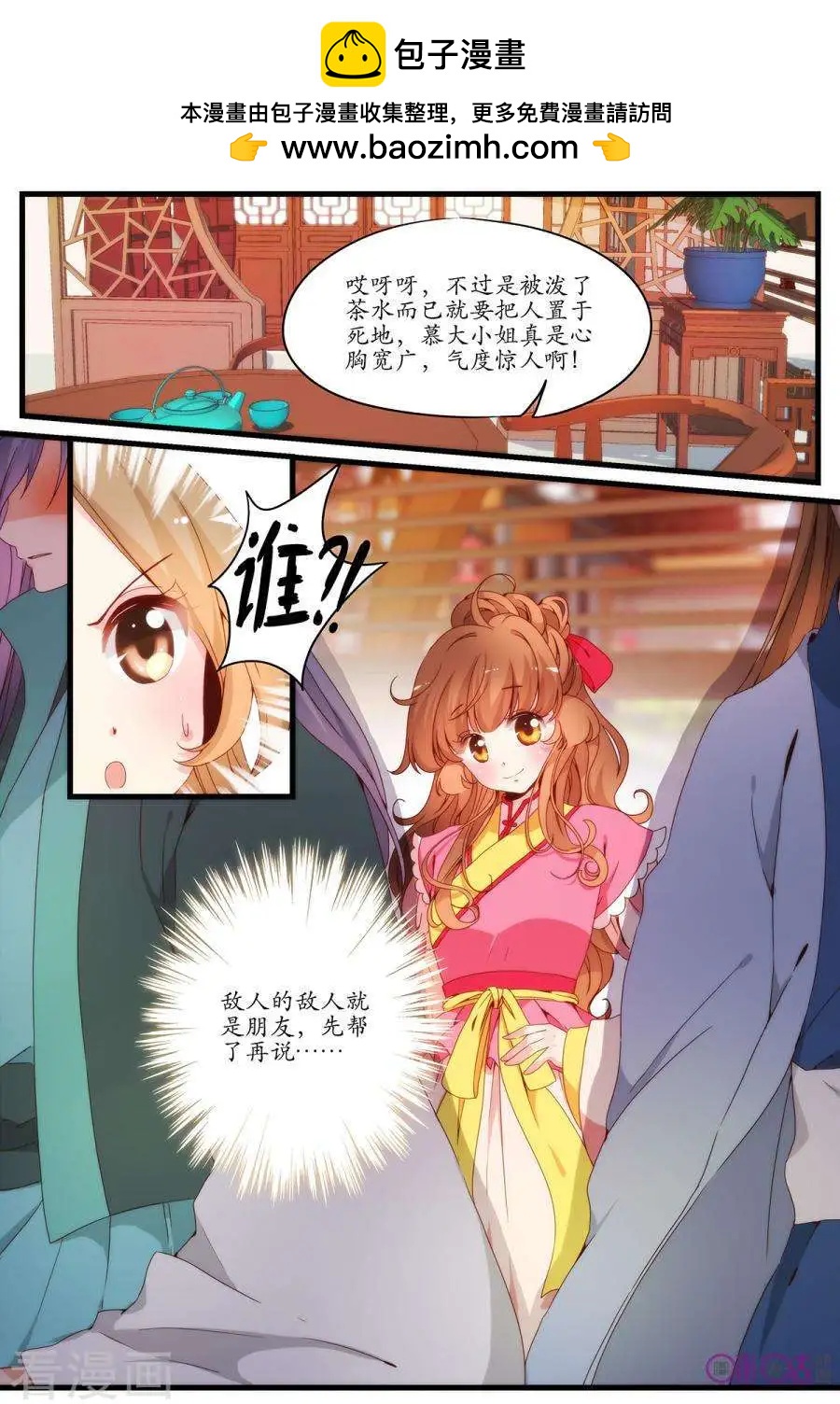 《穿越V5，王妃有个APP》第13话 第7页
