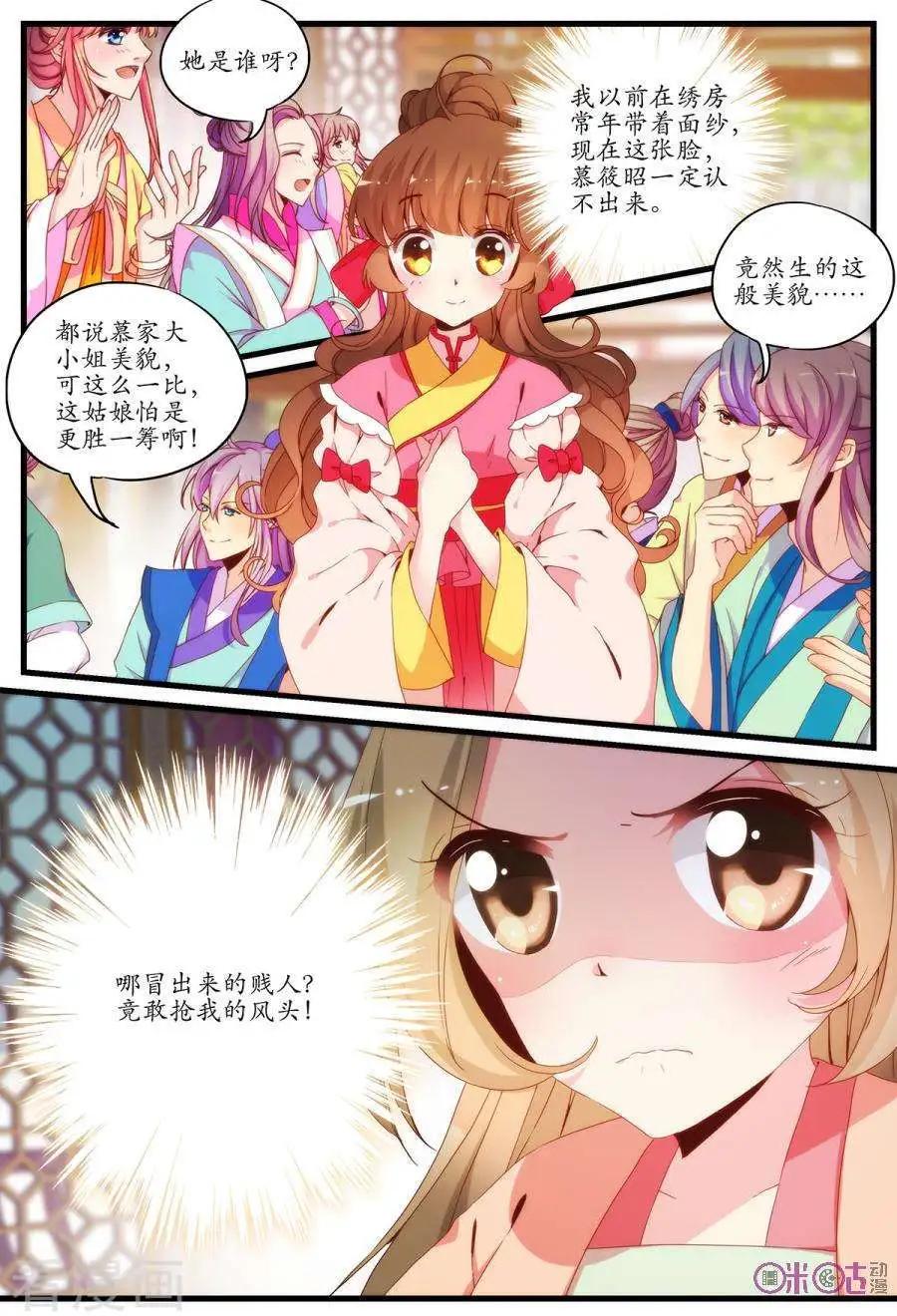 《穿越V5，王妃有个APP》第13话 第8页