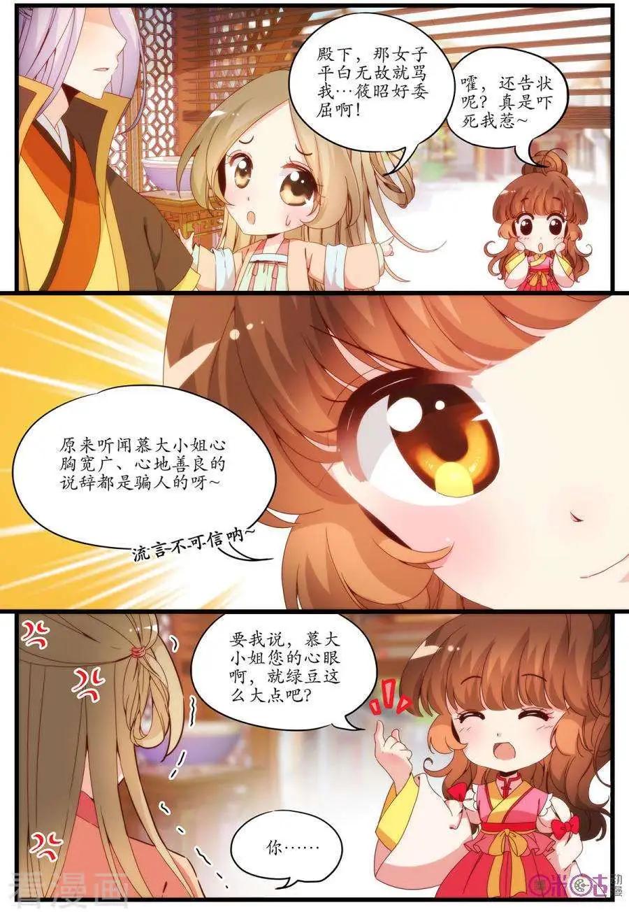 《穿越V5，王妃有个APP》第13话 第9页