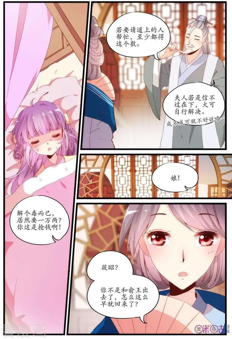 《穿越V5，王妃有个APP》第15话 第11页