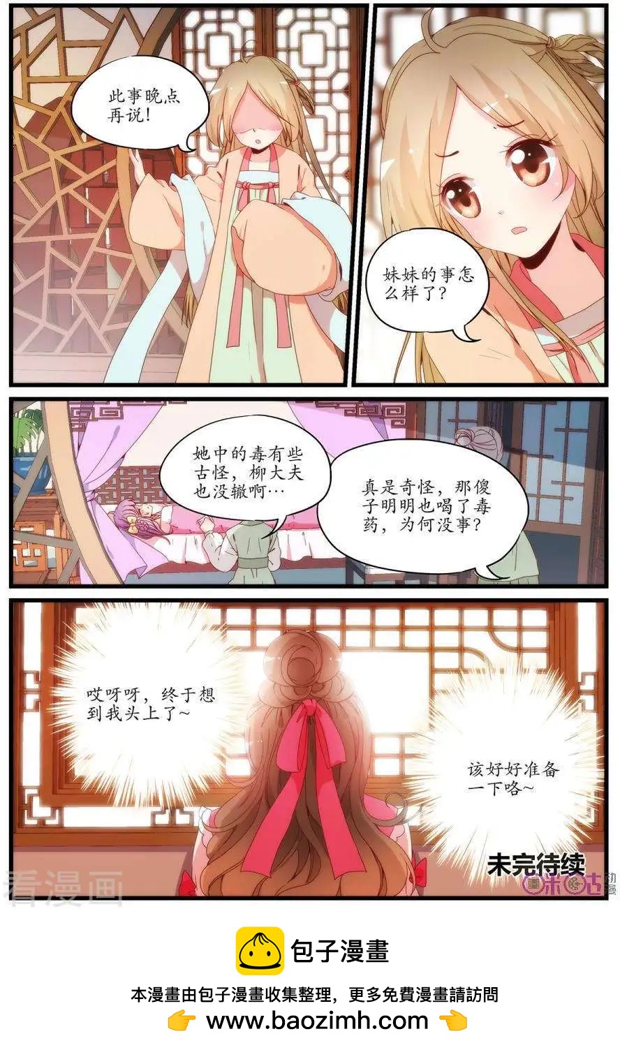 《穿越V5，王妃有个APP》第15话 第12页