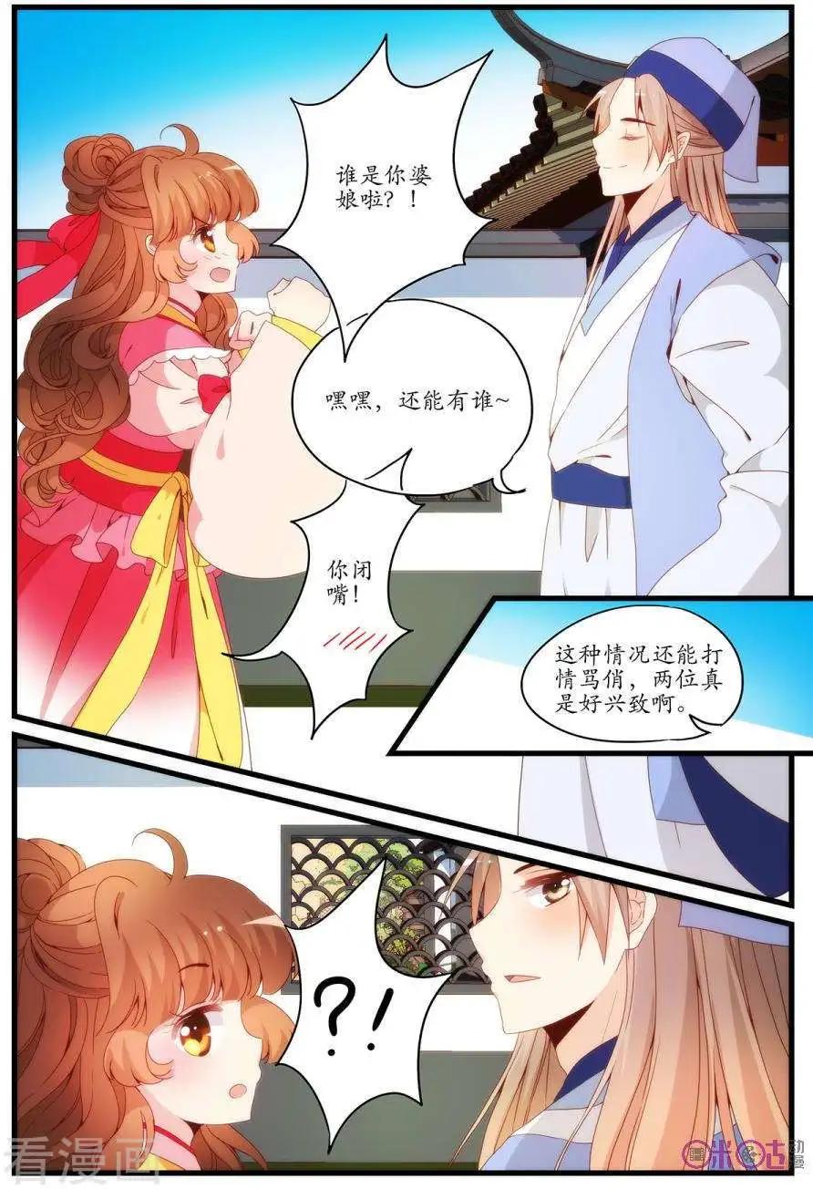 《穿越V5，王妃有个APP》第15话 第3页