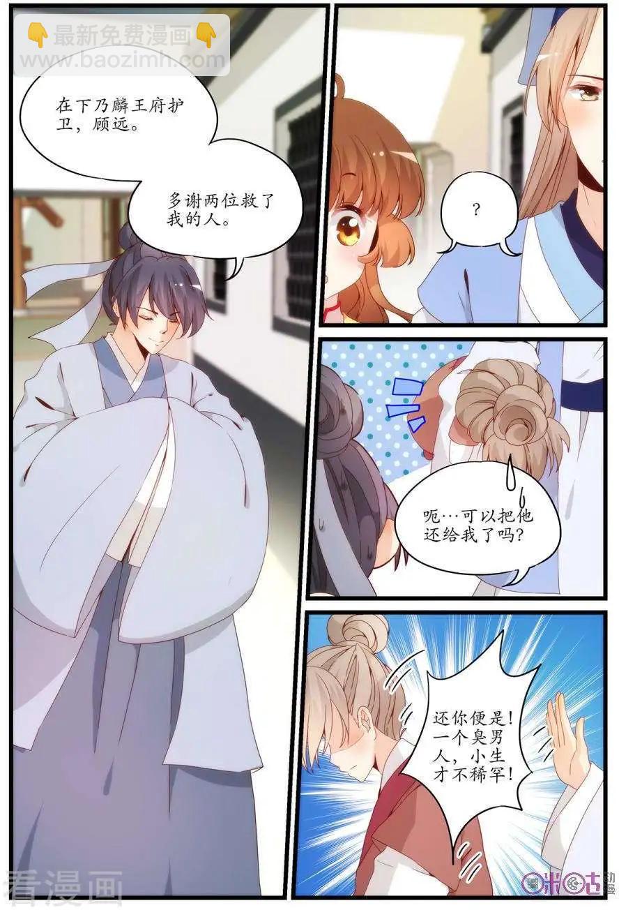 《穿越V5，王妃有个APP》第15话 第4页