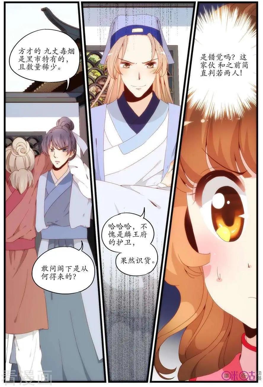 《穿越V5，王妃有个APP》第15话 第5页