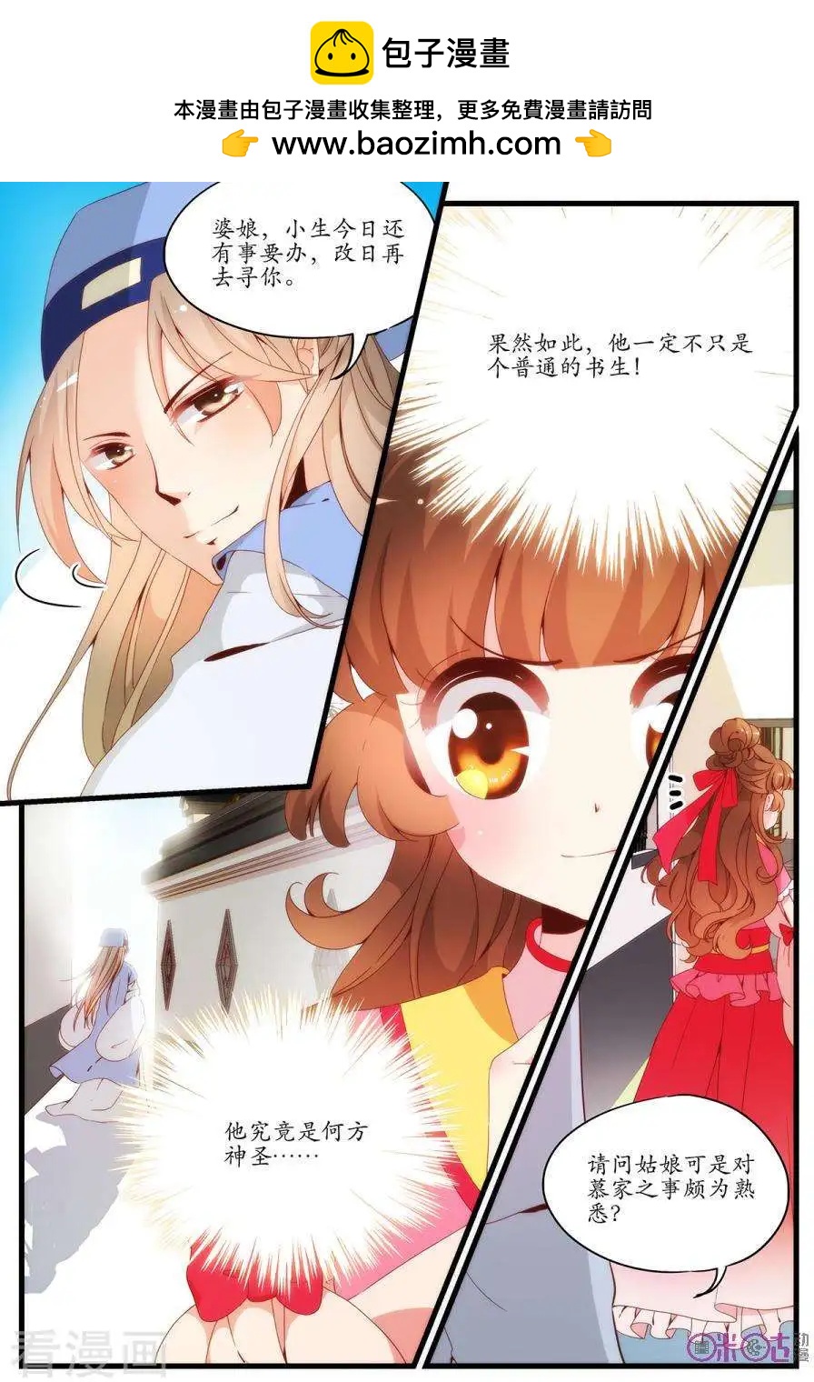 《穿越V5，王妃有个APP》第15话 第6页
