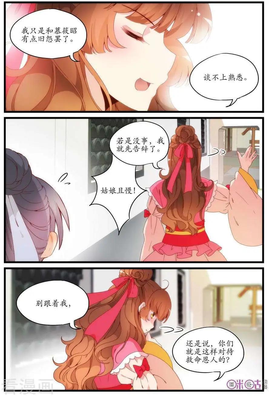 《穿越V5，王妃有个APP》第15话 第7页