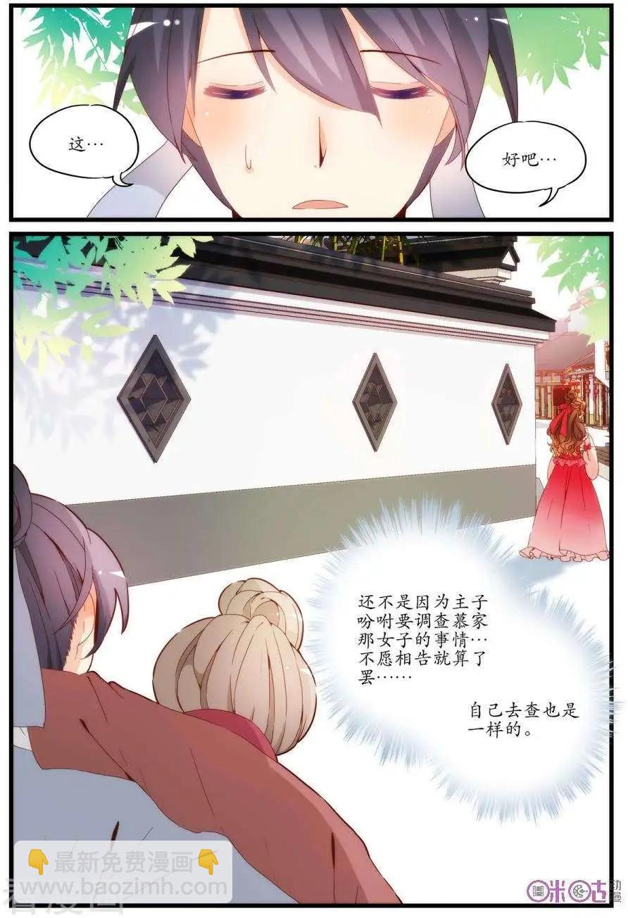 《穿越V5，王妃有个APP》第15话 第8页