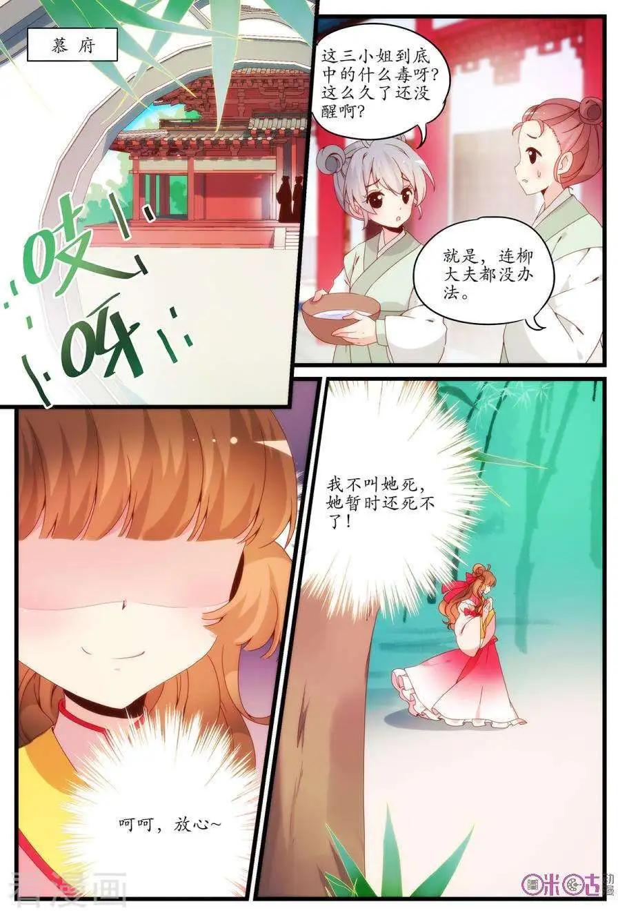 《穿越V5，王妃有个APP》第15话 第9页