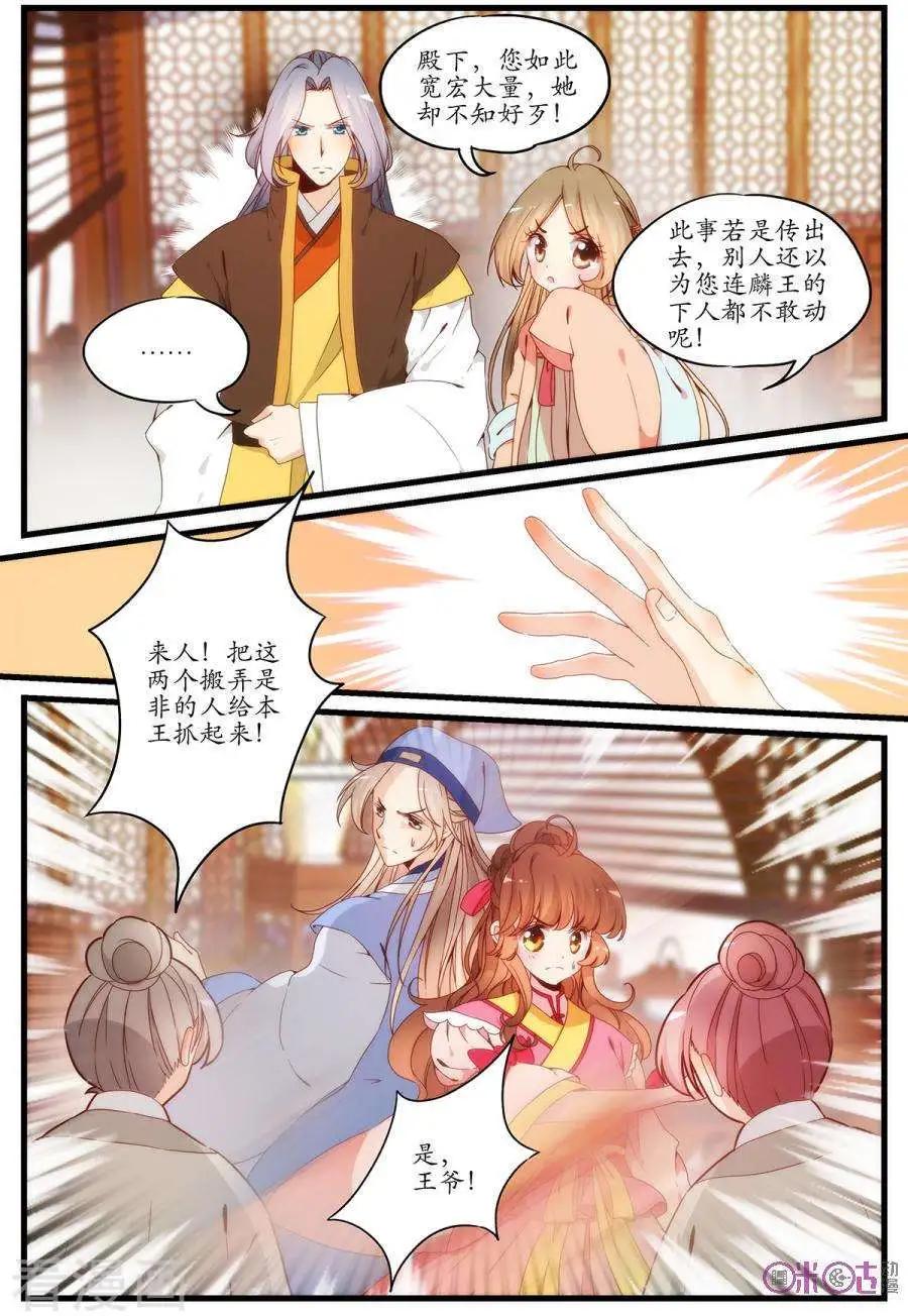 《穿越V5，王妃有个APP》第14话 第10页