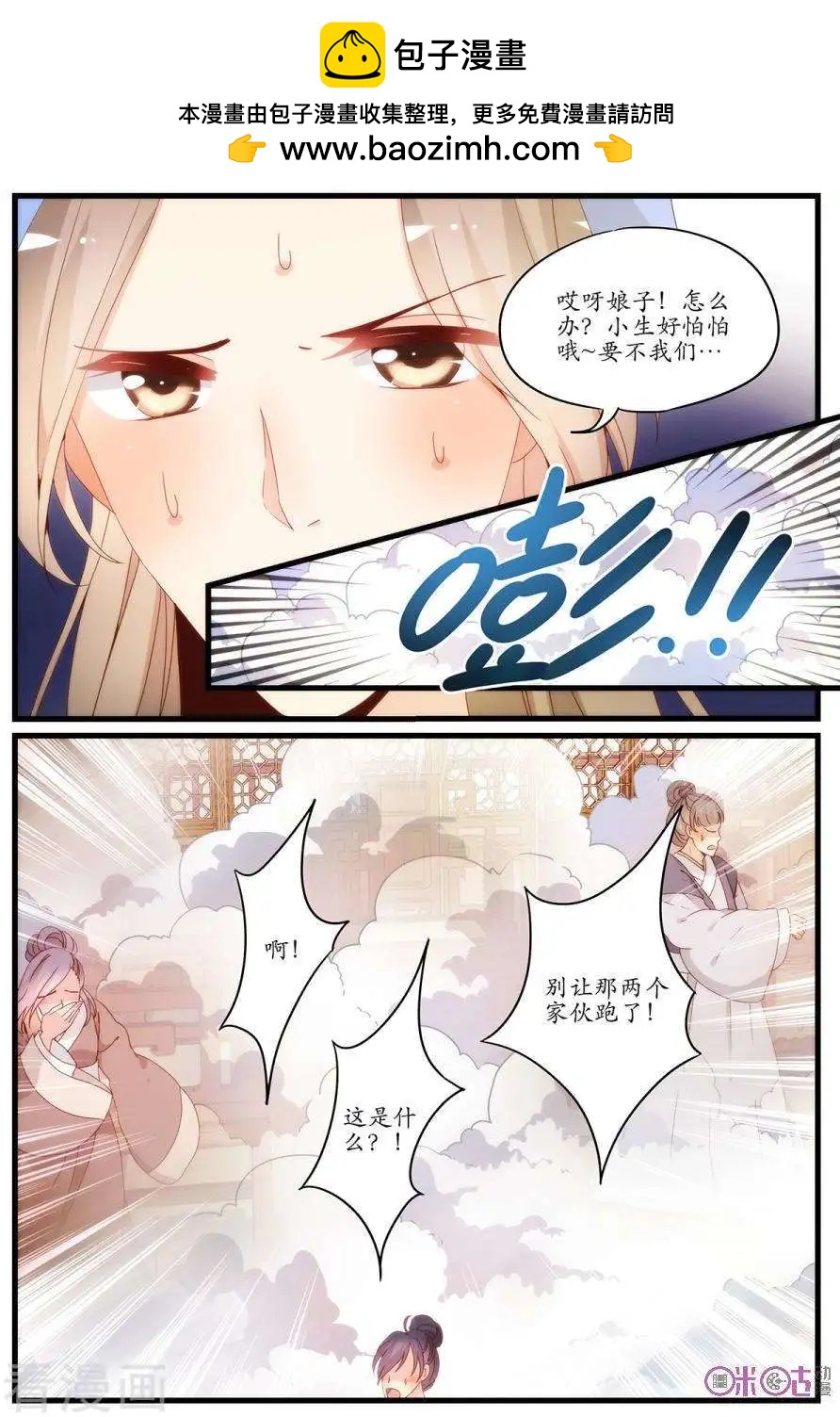 《穿越V5，王妃有个APP》第14话 第11页