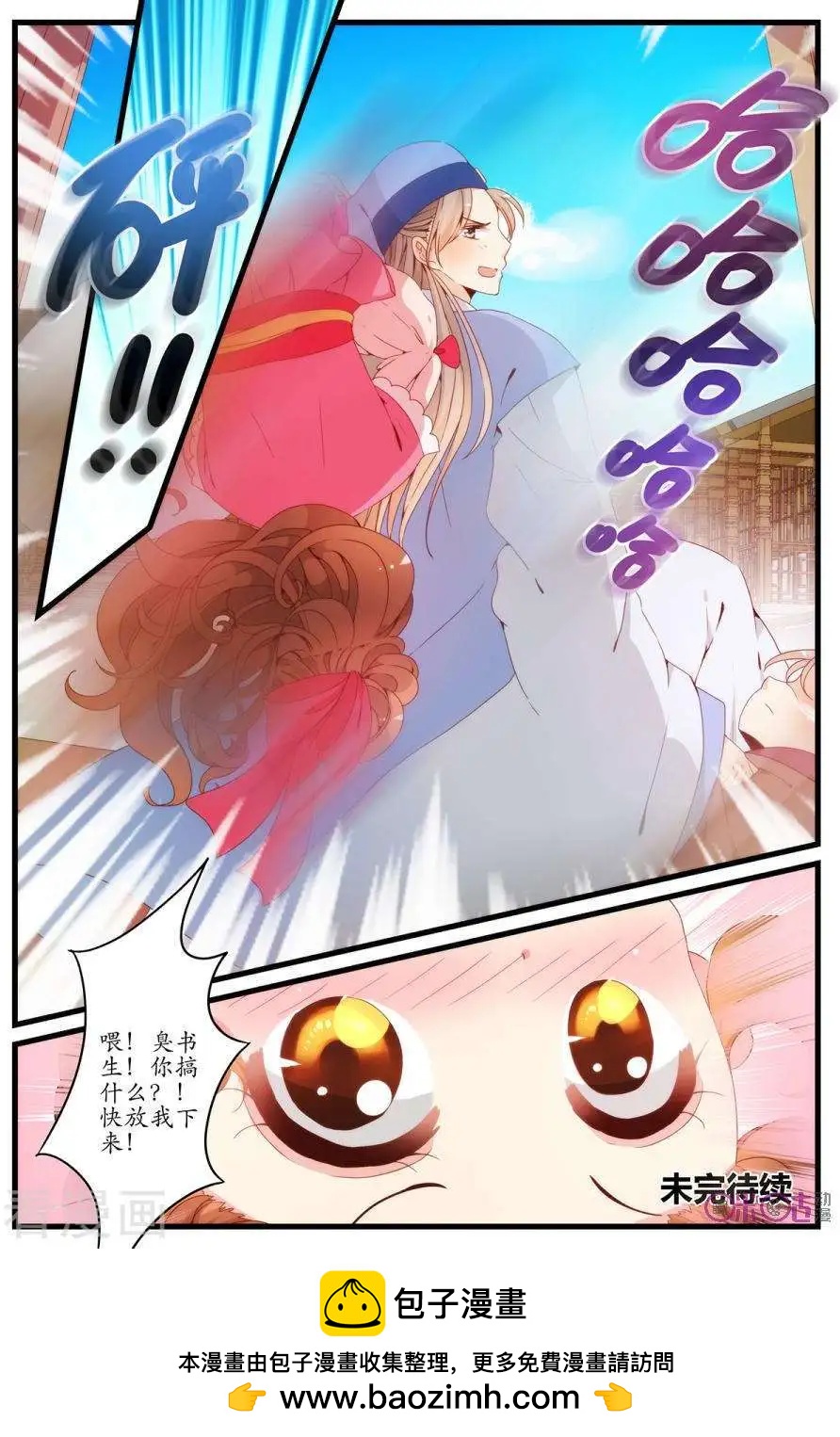 《穿越V5，王妃有个APP》第14话 第12页