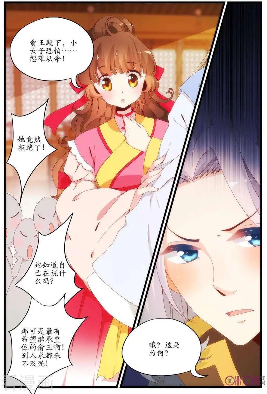 《穿越V5，王妃有个APP》第14话 第4页