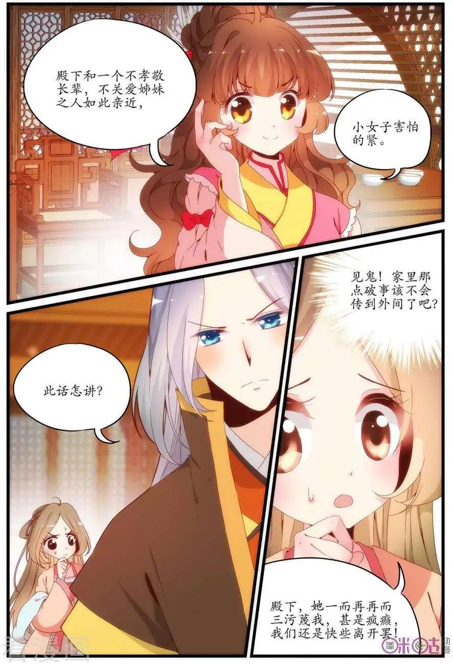 《穿越V5，王妃有个APP》第14话 第5页