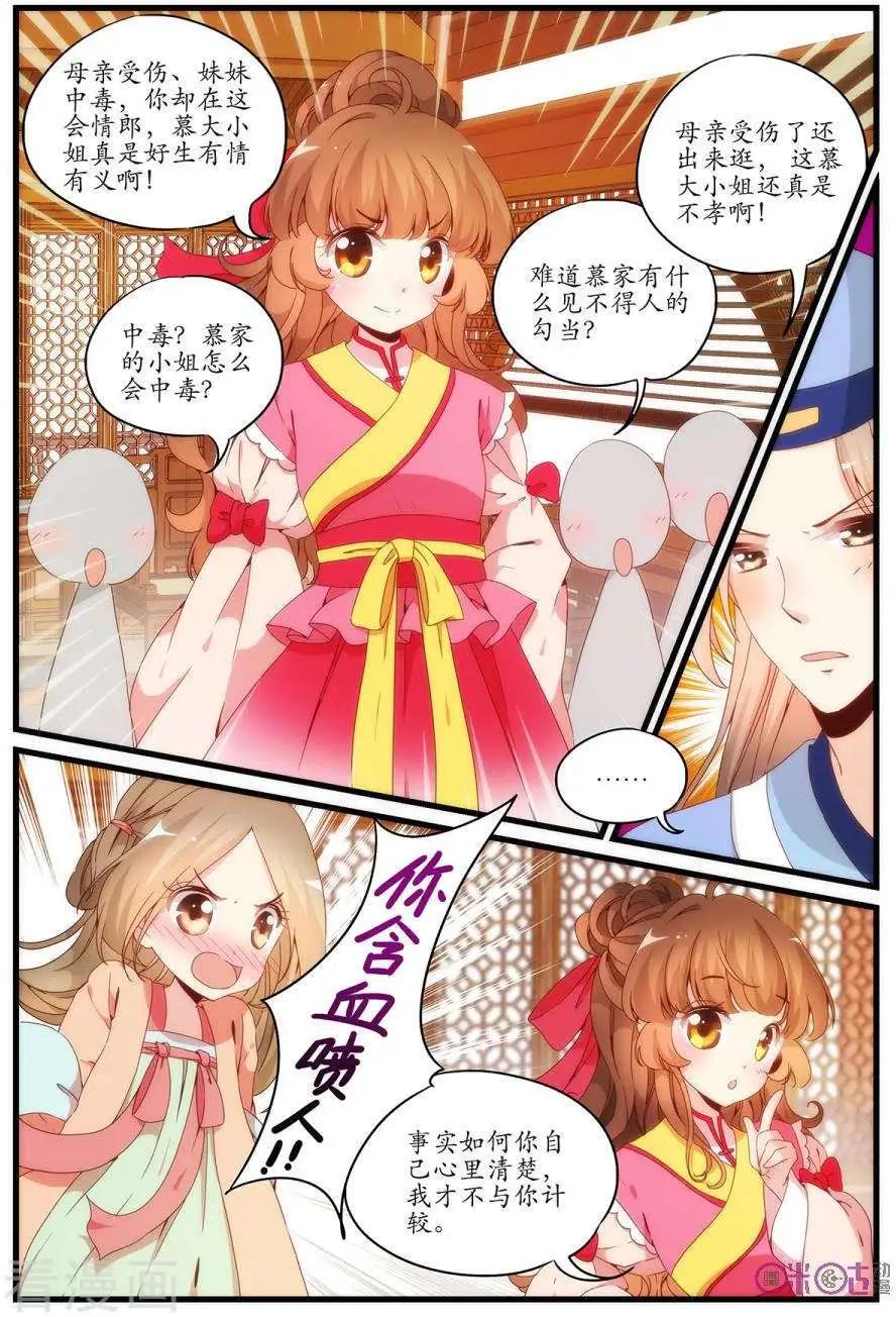 《穿越V5，王妃有个APP》第14话 第6页