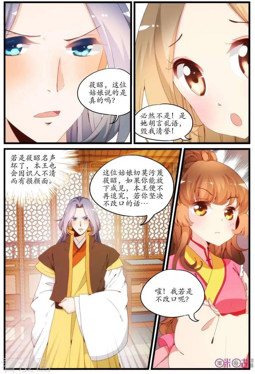 《穿越V5，王妃有个APP》第14话 第7页