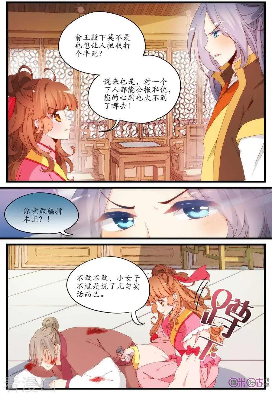 《穿越V5，王妃有个APP》第14话 第8页